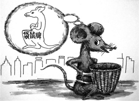 以次充好