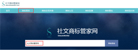 社文商标管家网