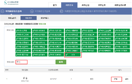 商标查询