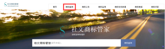 商标查询