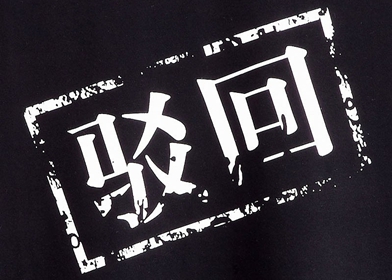 商标驳回