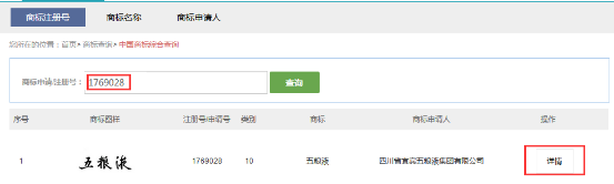 商标查询