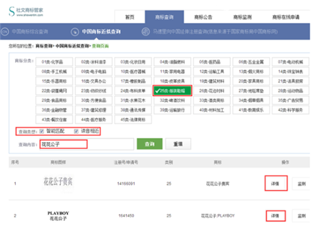 商标查询