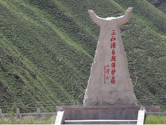 三江源