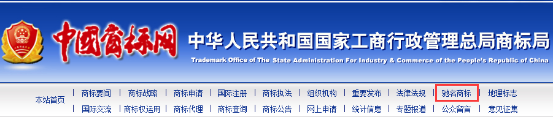 驰名商标查询